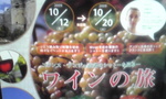 ワインの旅.jpg